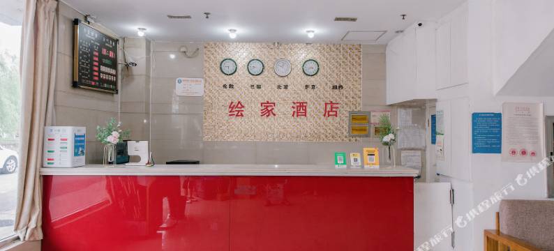 绘家酒店(上海浦东机场店)图片