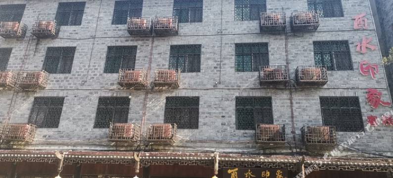 芙蓉镇酉水印象客栈图片