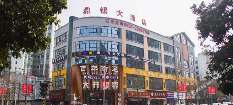 桐梓鼎锡大酒店图片