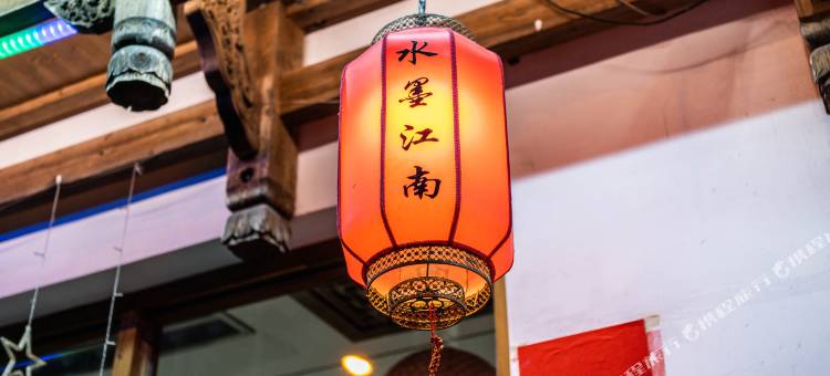 凤鸣山居·水墨江南主题酒店(宏村景区外店)图片