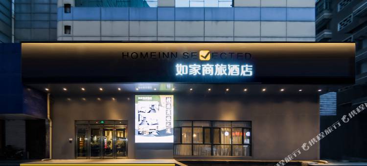 如家商旅酒店(沈阳火车站太原街地铁站中兴商厦店)图片