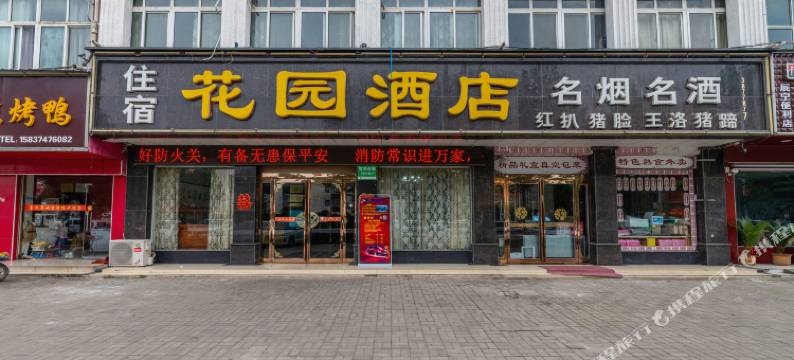 襄城花园酒店图片