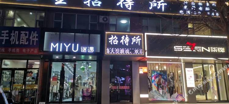 富裕卫生宾馆图片
