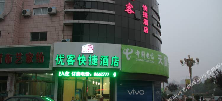 优客快捷酒店(德州陵城区政府店)图片