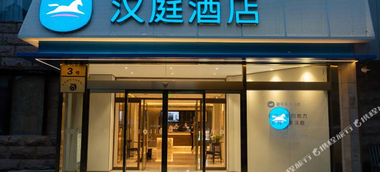 汉庭酒店(北京阜成门阜外医院店)图片