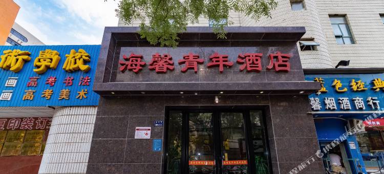 海馨青年酒店(河南博物院动物园店)图片