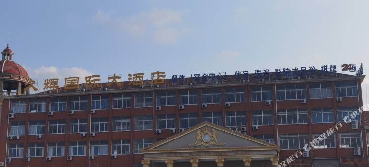 久辉国际大酒店图片