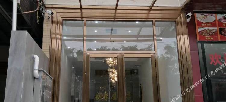 中山好来屋酒店图片