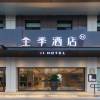 全季酒店(北京軍博地鐵站店)