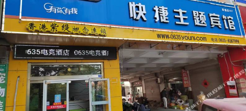 0635电竞酒店图片