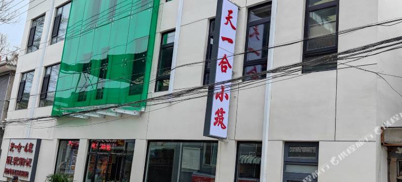 北京天一合小筑民宿(黄花城水长城店)图片