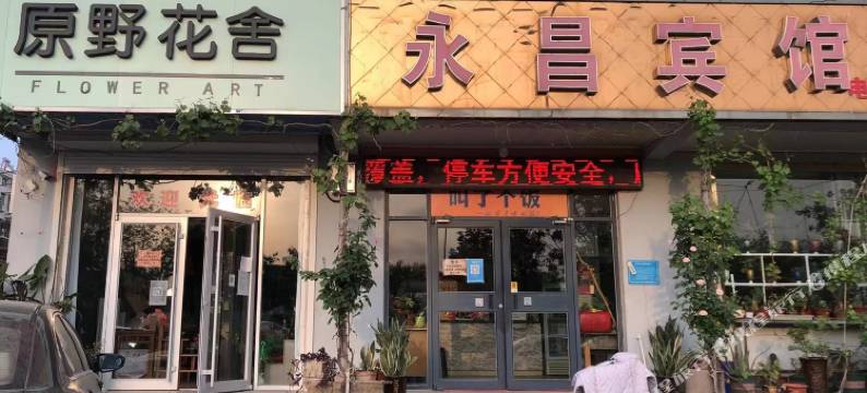 临邑永昌宾馆图片