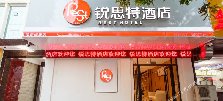 锐思特酒店(保定徐水火车站盛源大街店)图片