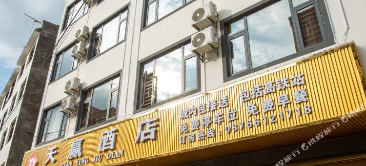 富宁天赢酒店(天赢店)图片