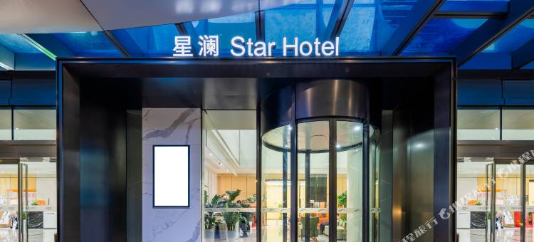 香江湾星澜STAR酒店(赣州万象城中央公园店)图片