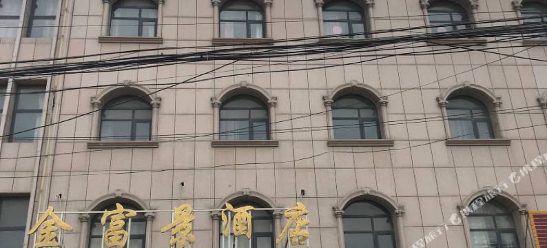 镇平县金富景酒店图片