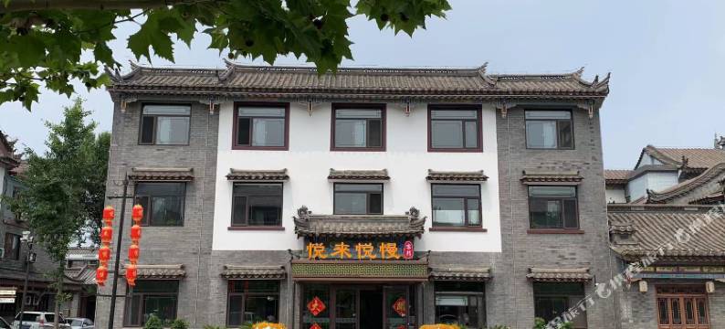 悦来悦慢客栈(滦州古城店)图片