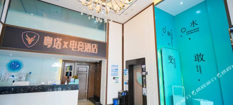 粤塔X电竞酒店(钻汇广场市桥地铁站店)图片