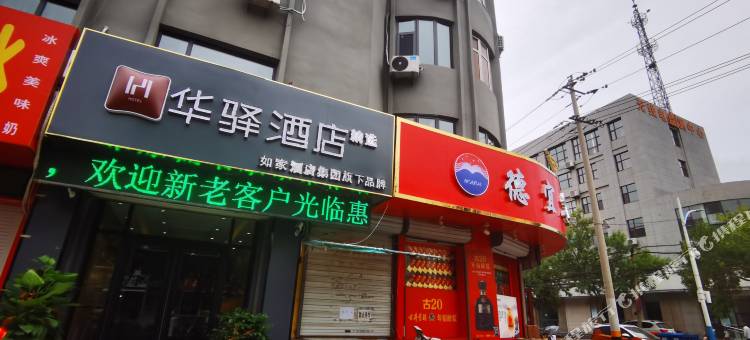 如家华驿精选酒店(德州人民医院店)图片