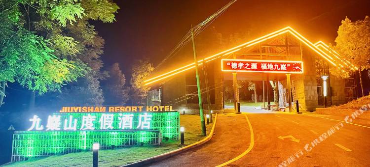 宁远九嶷山度假酒店图片