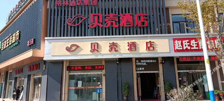 贝壳酒店(徐州观音机场店)图片