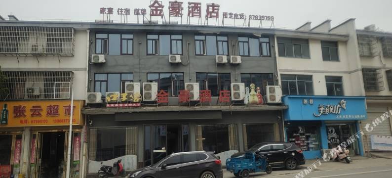 金豪民宿图片
