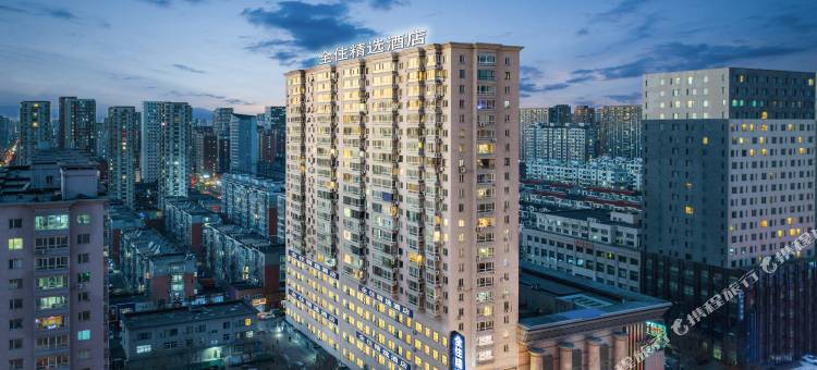 全住精选酒店(沈阳火车站店)图片