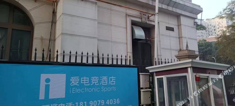 爱电竞酒店(成都建设路红星桥地铁站店)图片