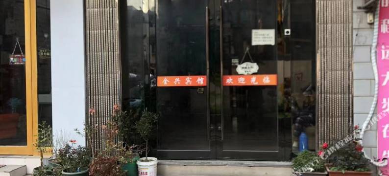长兴全兴快捷宾馆图片