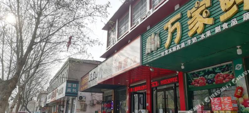 有家公寓图片