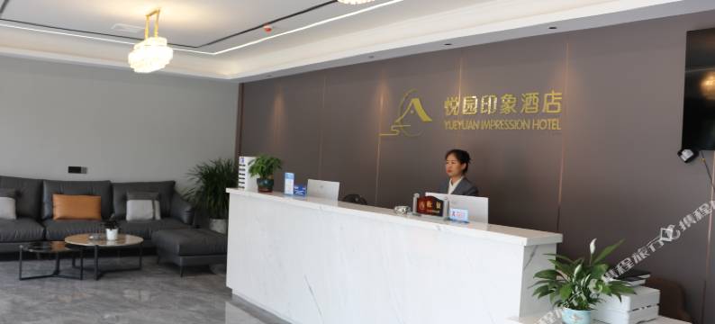 自贡悦园印象酒店(方特恐龙王国店)图片