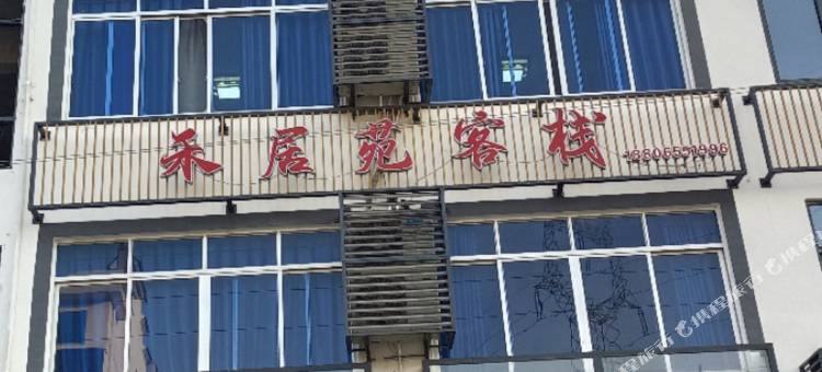 仙居禾居苑农家乐图片