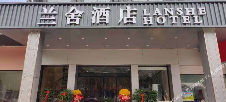 兰舍酒店(新泰店)图片