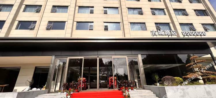 白马大酒店(滑县吾悦广场古城路店)图片