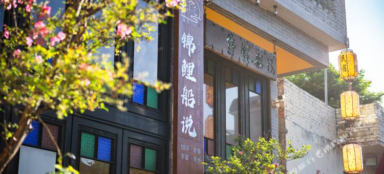 锦鲤船说民宿(佛山顺德逢简水乡店)图片