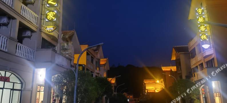 平塘·悦客之家民宿(中国天眼科普基地店)图片