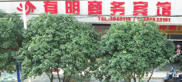 丹寨有明商务宾馆图片