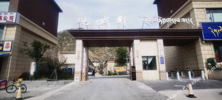 岁月如歌民宿(色拉寺店)图片