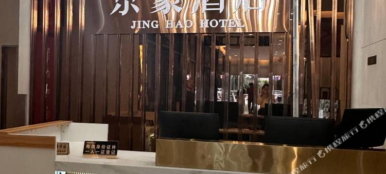 深圳京豪酒店(南油地铁站来福士广场店)图片