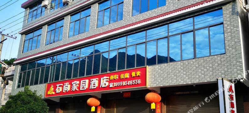 阳平关石尚家园酒店图片