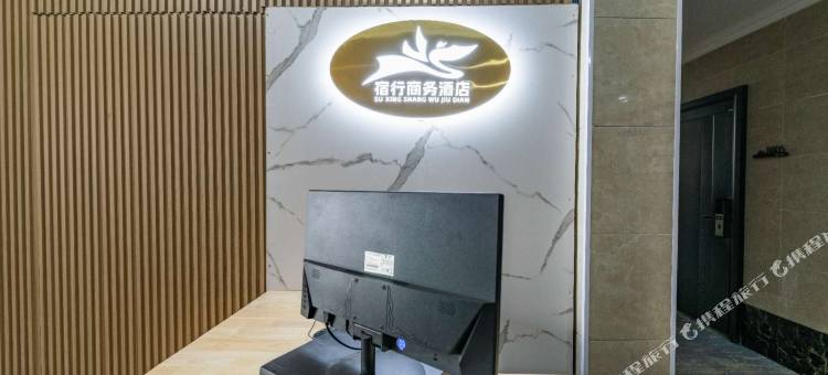 宿行宿雅酒店(乌鲁木齐高铁站店)图片