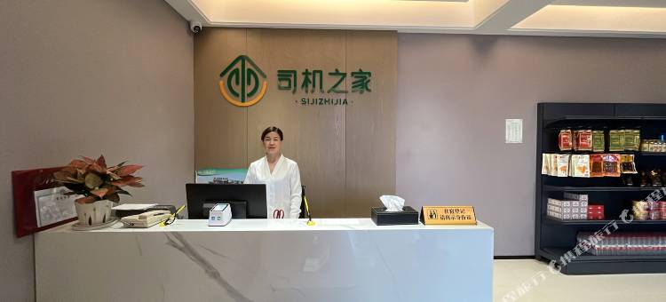 司机之家(宏超智慧物流园店)图片
