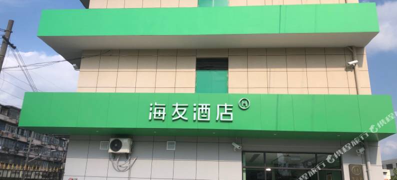 海友酒店(上海大学大场店)图片