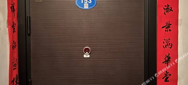 闽侯木子名驿站图片