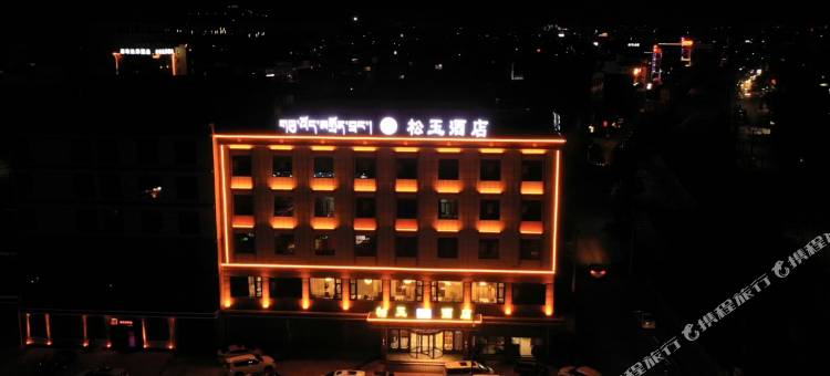 囊谦松玉酒店图片