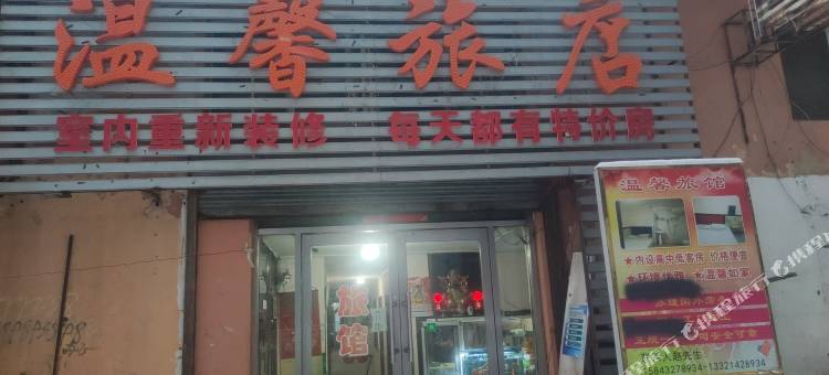 吉林温馨旅店图片
