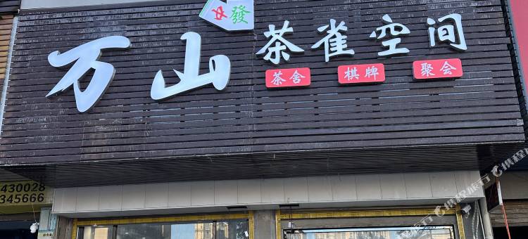 平潭万山茶雀空间民宿(龙王头沙滩店)图片