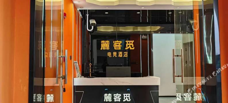 上海麓客觅电竞酒店图片