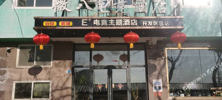 微八电竞酒店(大连开发区万达广场店)图片