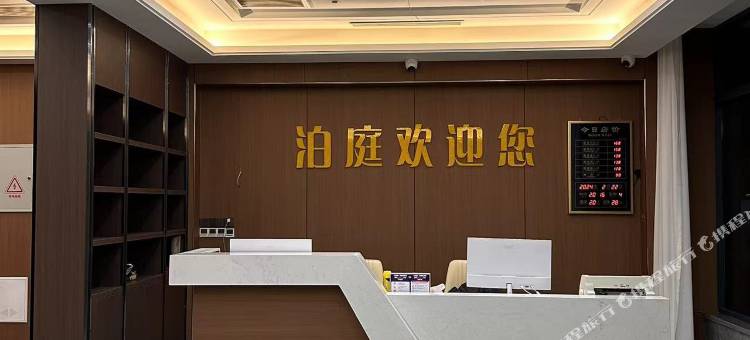泊庭酒店(绥德火车站店)图片